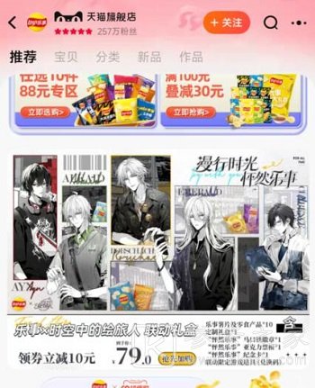 时空中的绘旅人乐事联名活动礼盒购买攻略