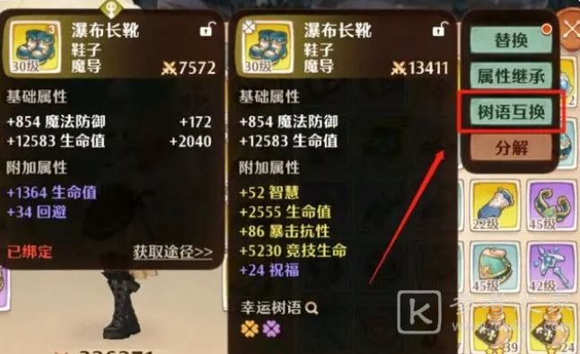 森之国度装备鉴定攻略分享