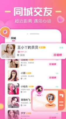 一见交友截图