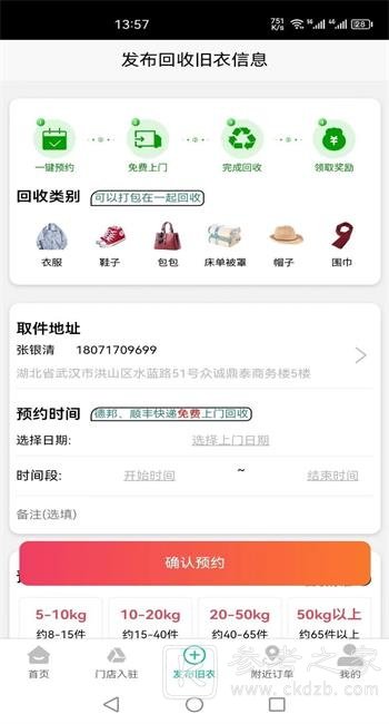 回收旧物平台哪些软件最实用 回收旧物平台app最新版软件分享
