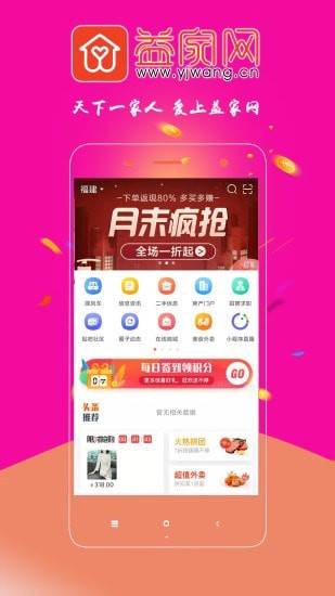 益家网截图