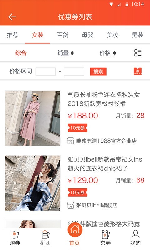 海享券截图