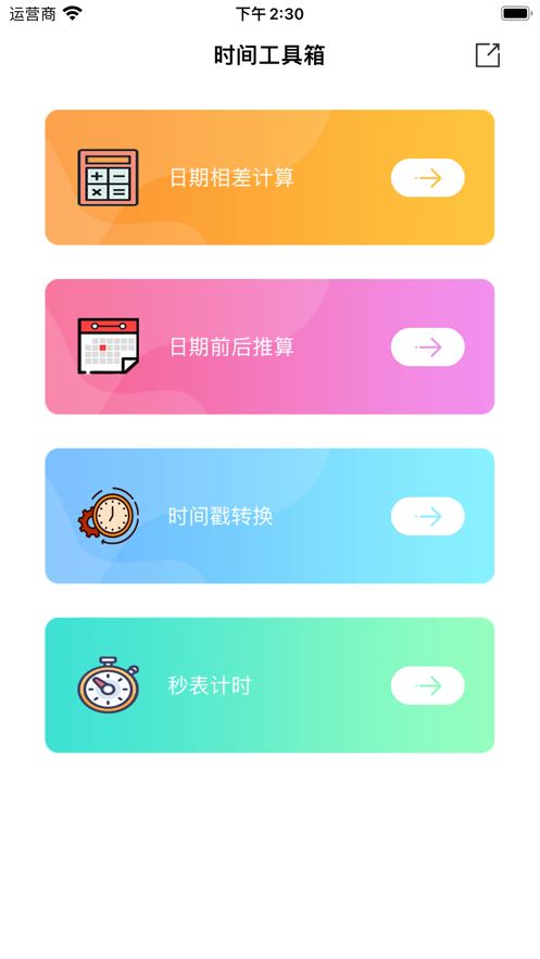 茄子Time时间工具箱截图