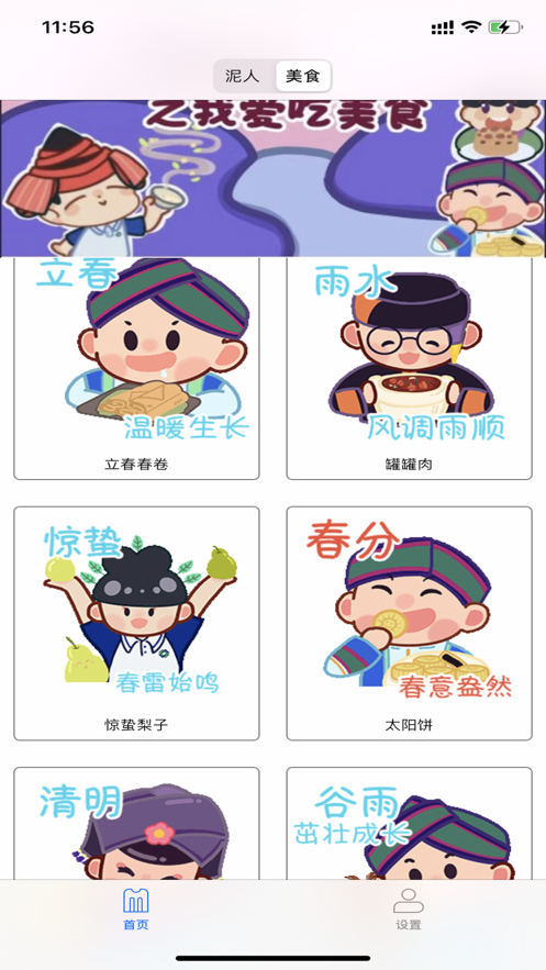 卡通节气截图