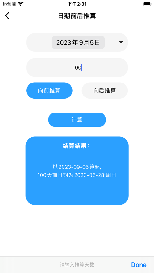 茄子Time时间工具箱截图