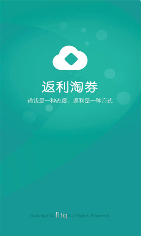 返利淘券截图