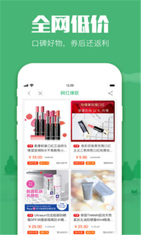 返利淘券截图