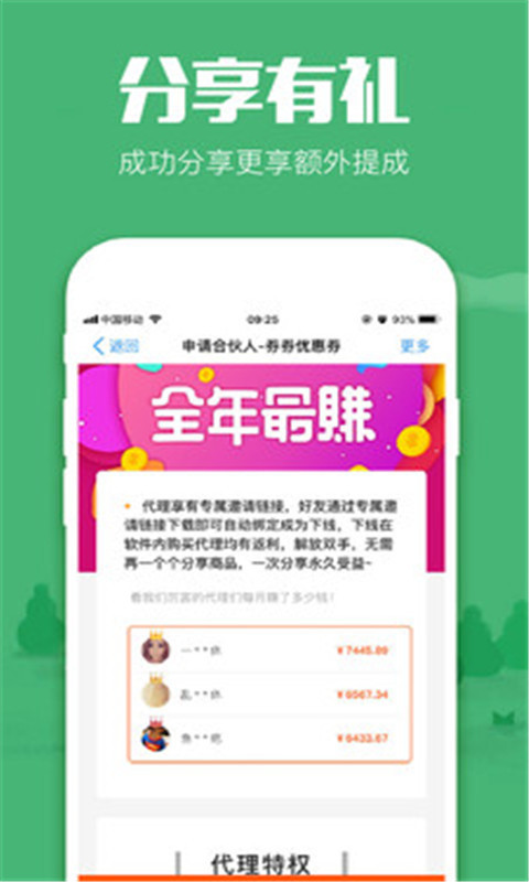 返利淘券截图