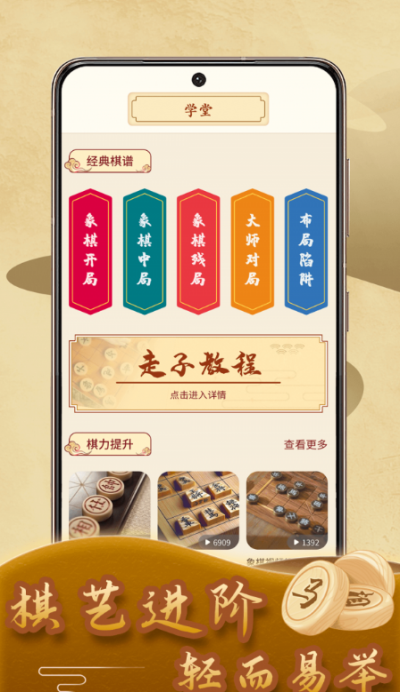 儿童象棋截图