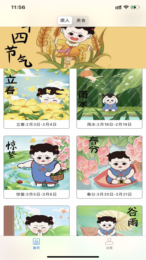 卡通节气截图