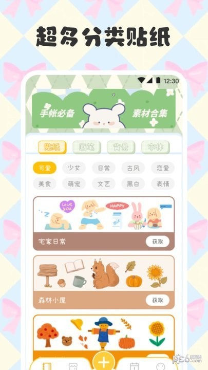 电子手帐笔记本截图