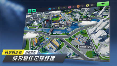 足球梦工厂截图