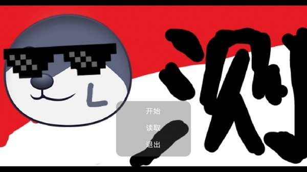 狗头之峰截图