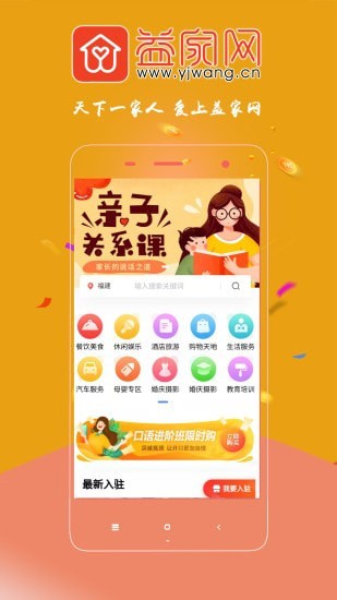 益家网截图