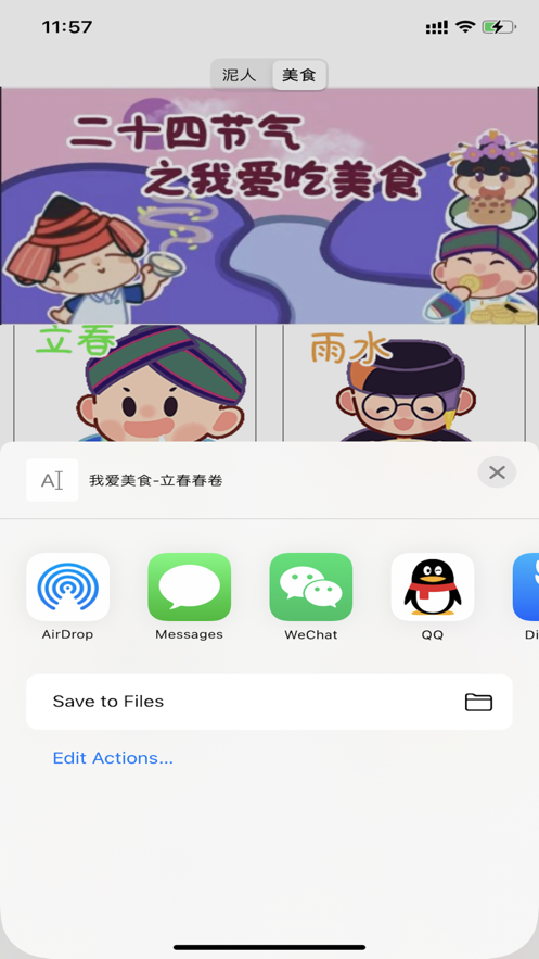 卡通节气截图