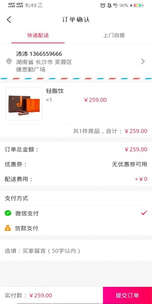 简沫健康购截图