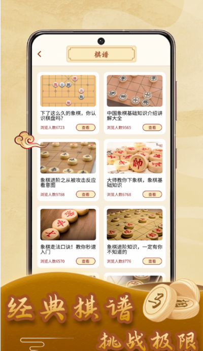 儿童象棋截图