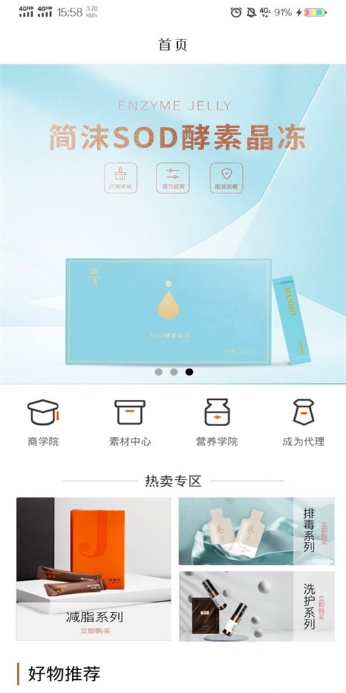 简沫健康购截图
