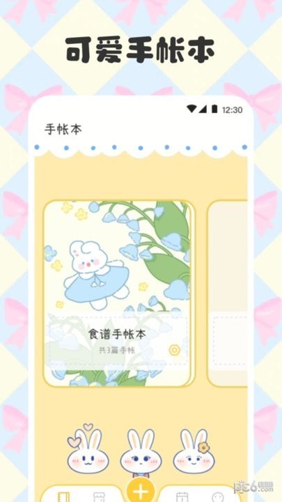 电子手帐笔记本截图
