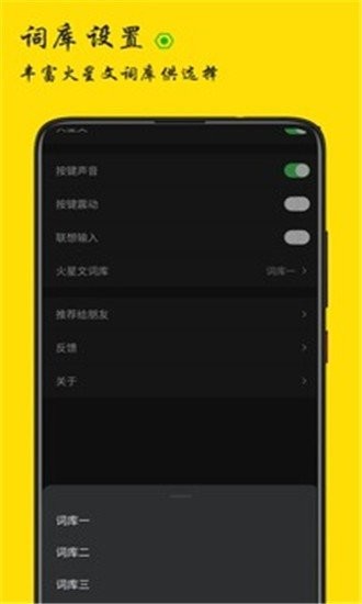 火星文输入法截图
