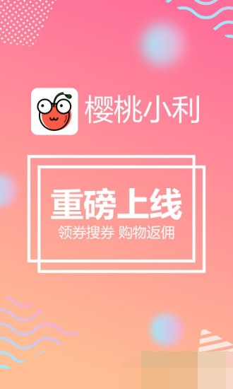 樱桃小利截图
