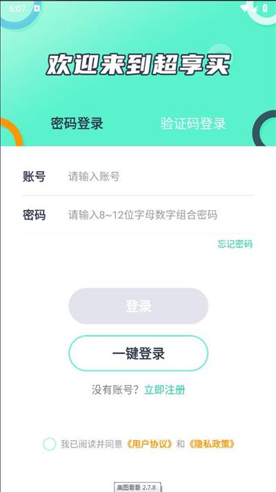 喜开好物商城截图