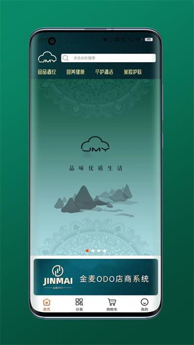 金麦云享截图