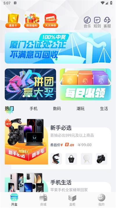 喜开好物商城截图