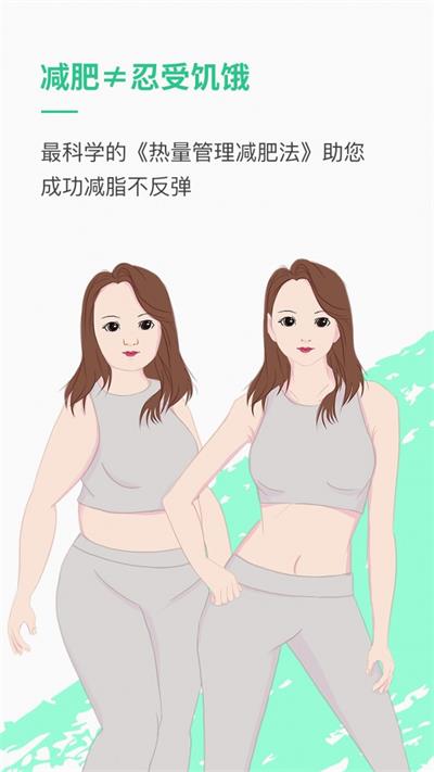 乐福热量管理减肥截图
