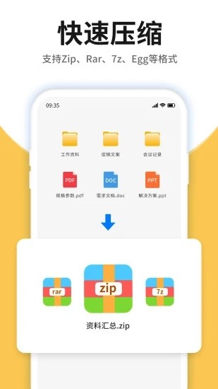 压缩包解压