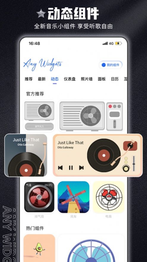 唯美桌面万能小组件截图