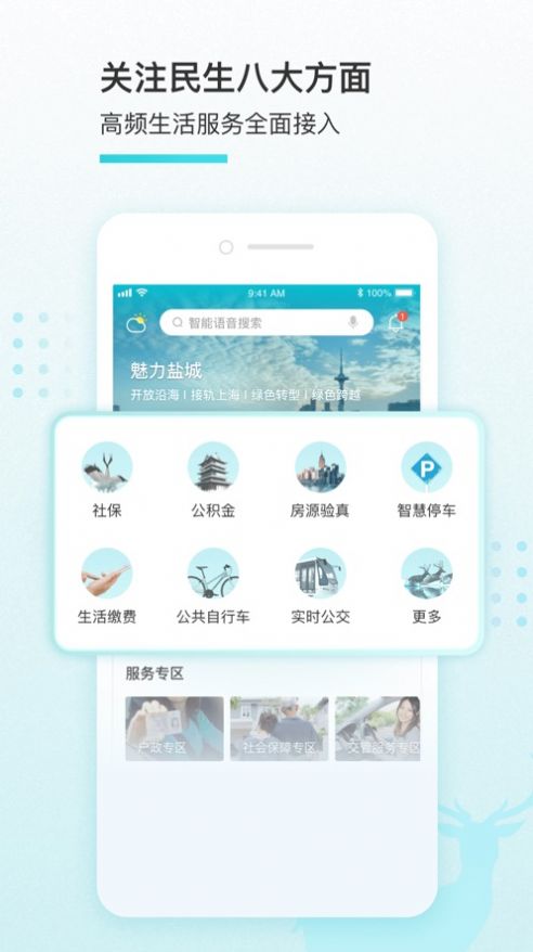 我的盐城养老资格认证截图