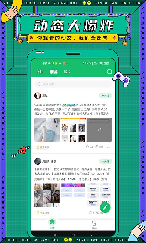 7723盒子截图