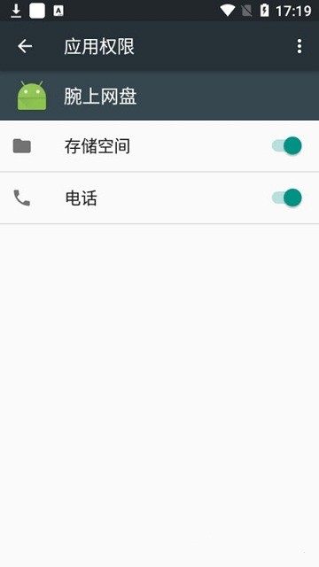 腕上网盘截图