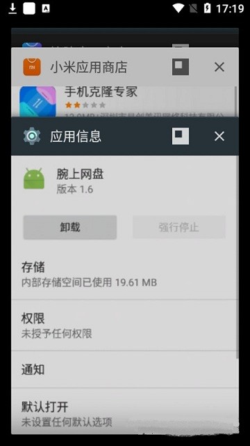 腕上网盘截图