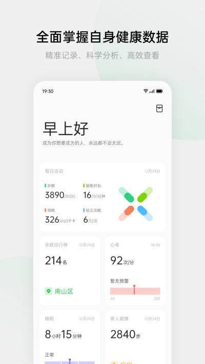 oppo手表健康软件截图