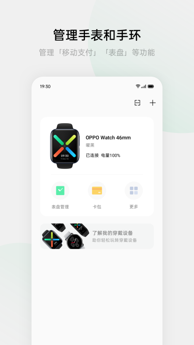 oppo手表健康软件截图