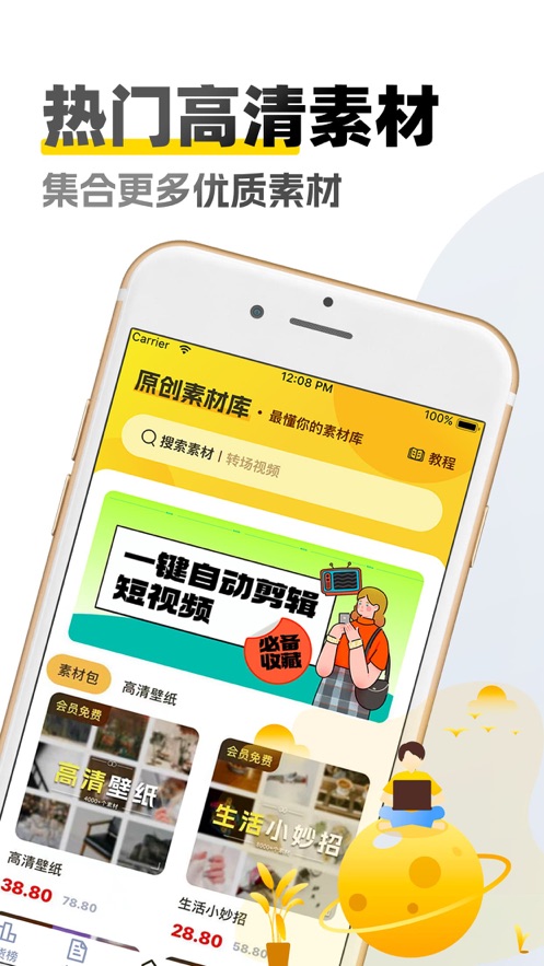 原创素材库截图