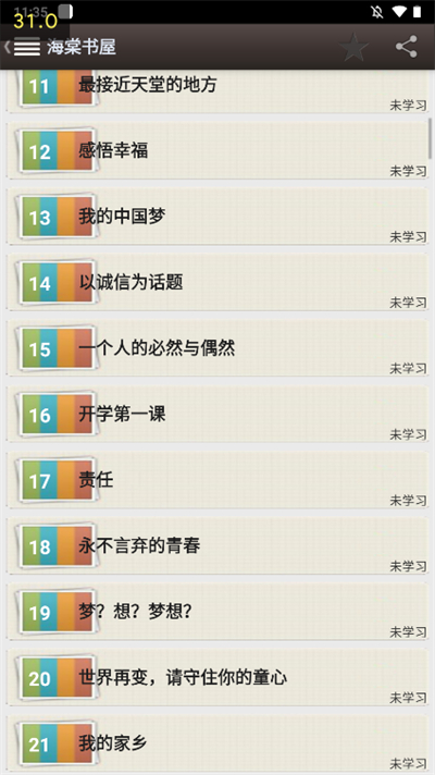海棠线上文学城截图
