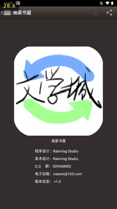 海棠线上文学城截图