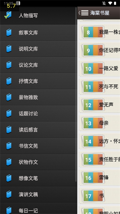 海棠线上文学城截图
