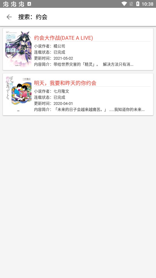 轻小说文库app截图