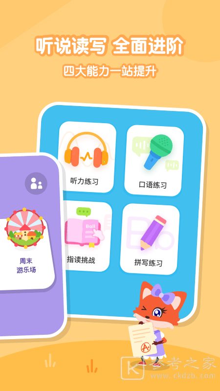 幼儿英语启蒙哪个app比较好 英语启蒙哪个app免费又合适