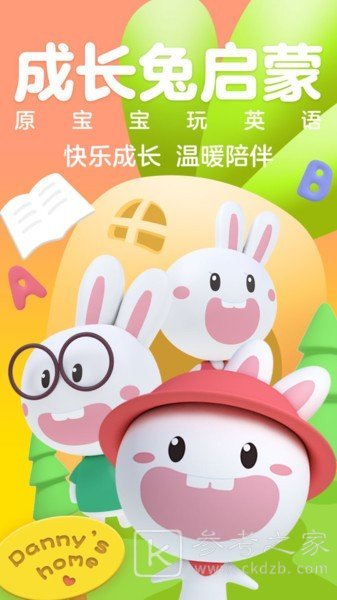 幼儿英语启蒙哪个app比较好 英语启蒙哪个app免费又合适