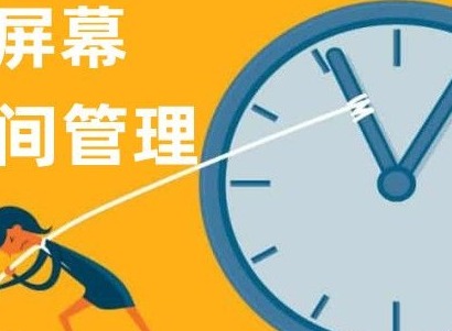 屏幕时间管理软件有哪些 控制屏幕使用时间app推荐