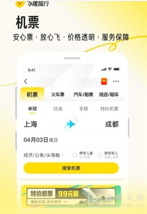 订酒店哪个app最便宜又好 订酒店app推荐排行