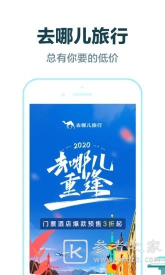 订酒店哪个app最便宜又好 订酒店app推荐排行