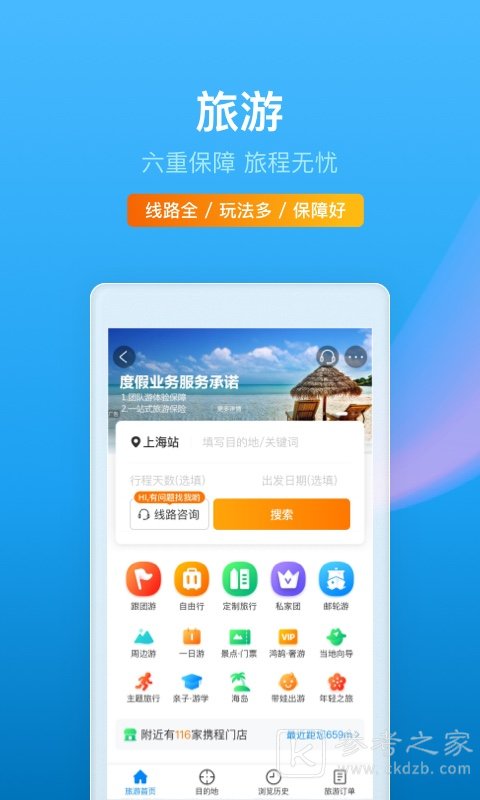 订酒店哪个app最便宜又好 订酒店app推荐排行