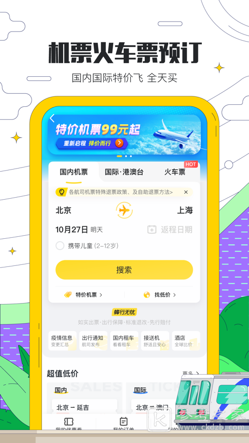 订酒店哪个app最便宜又好 订酒店app推荐排行