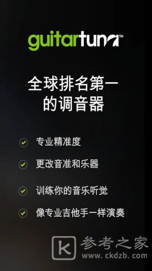 免费调音器app怎么用 调音器如何在线上调音